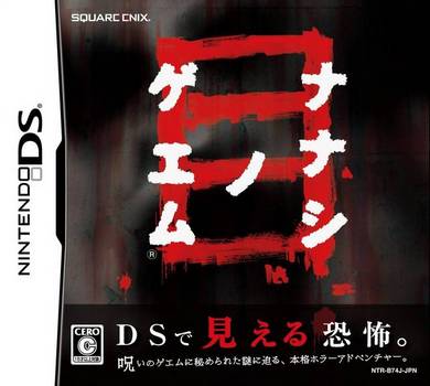 nanashi no game 2 me english version nintendo ds horror game игра хоррор перевод