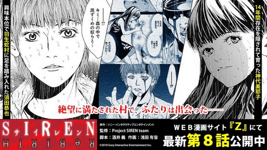 forbidden siren rebirth manga chapter 8 english