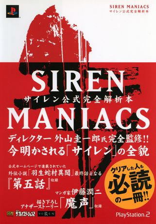 forbidden siren maniacs guide book analysis форбидден сайрен сирена маниакс гайд перевод