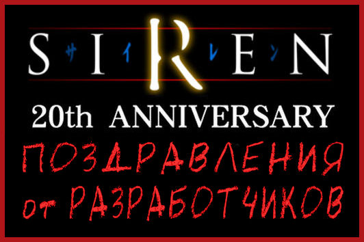forbidden siren ps2 ps3 horror game developers сирена пс2 пс3 разработчики